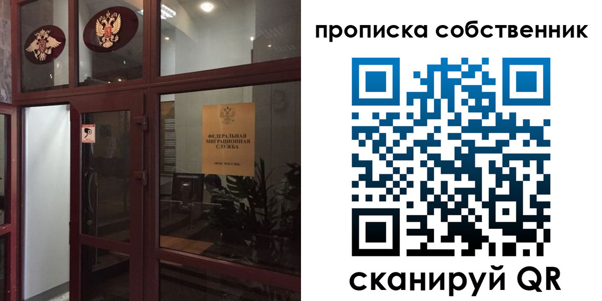 временная регистрация в квартире в Новом Осколе